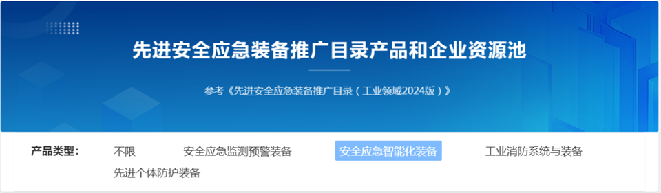 3499拉斯维加斯线路特装复杂地形灾害应急接济机械人入选工信部《先进安全应急设备推广目录（工业领域2024版）》