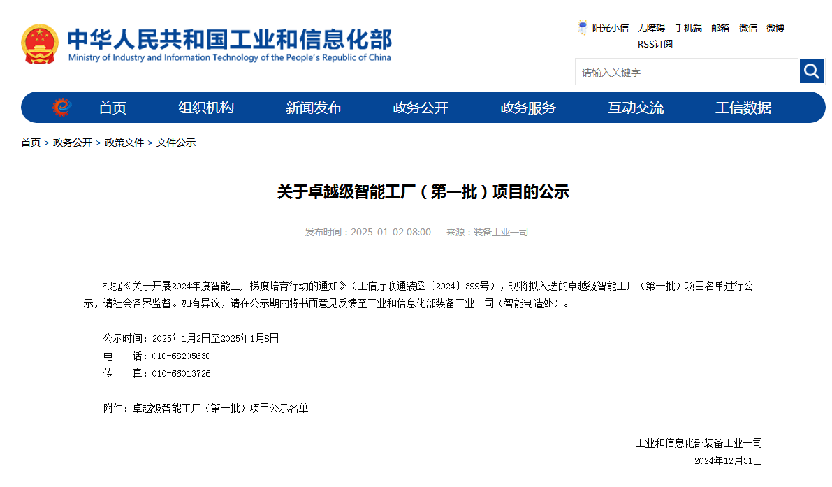 再获国度级认证！3499拉斯维加斯线路智能获批全国首批卓越级智能工厂