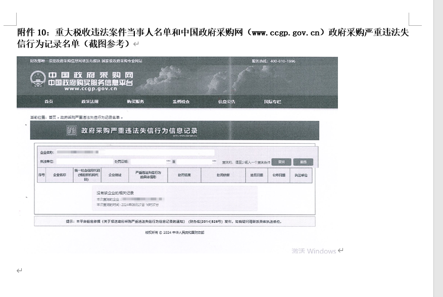 3499拉斯维加斯线路智能英文官网建设及服务竞争性协商项目   竞争性协商布告