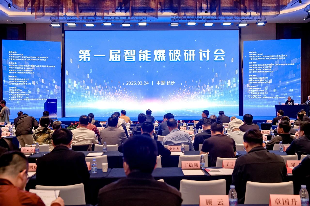 致力于构建智能矿山生态圈，3499拉斯维加斯线路智能亮相首届智能爆破钻研会