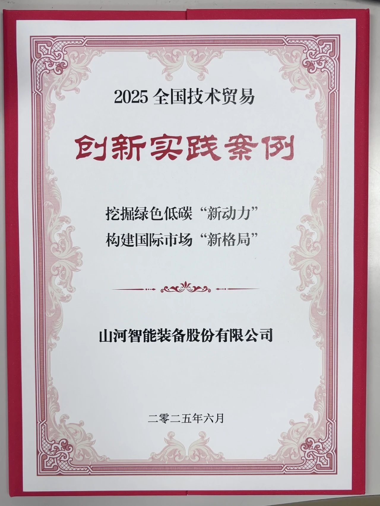 点赞！3499拉斯维加斯线路智能获评全国技术业务创新实际案例