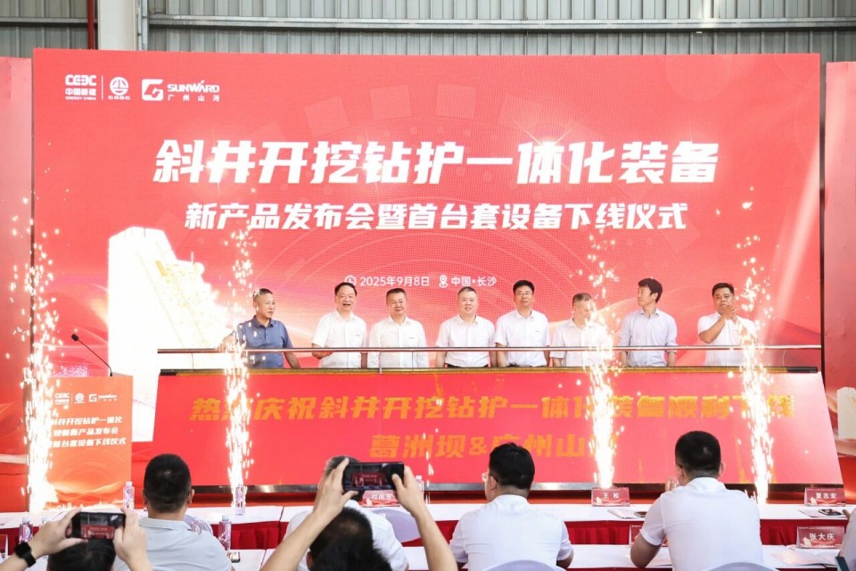 斜井开挖钻护一体化设备成功下线，实现地下工程设备沉大突破