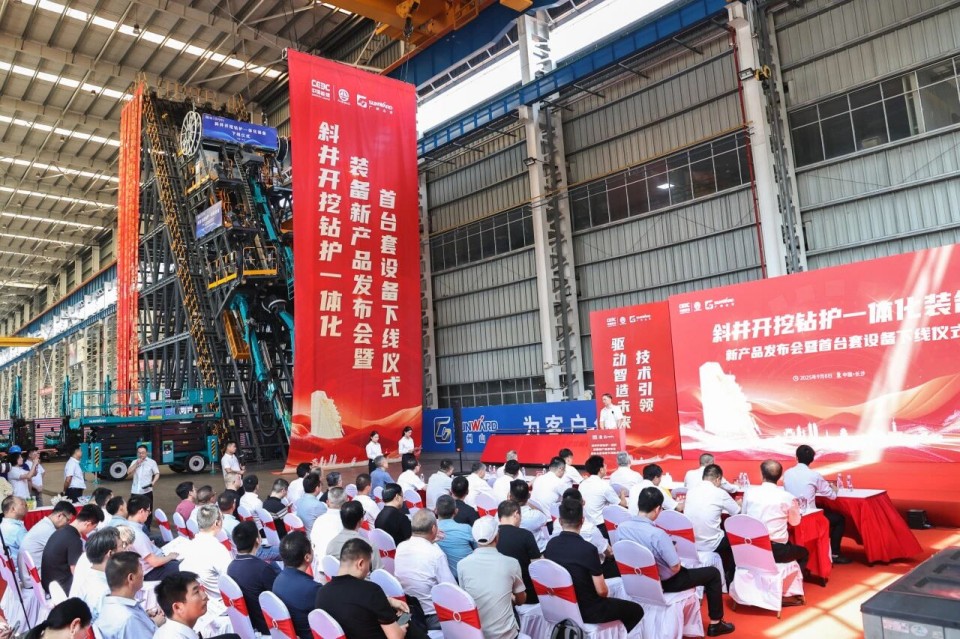 斜井开挖钻护一体化设备成功下线，实现地下工程设备沉大突破