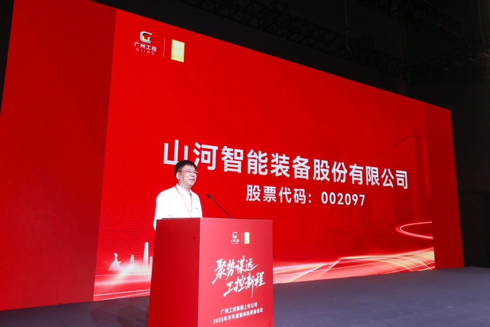 3499拉斯维加斯线路智能参与昭通工控集团上市公司2025年半年度集体投资者会议