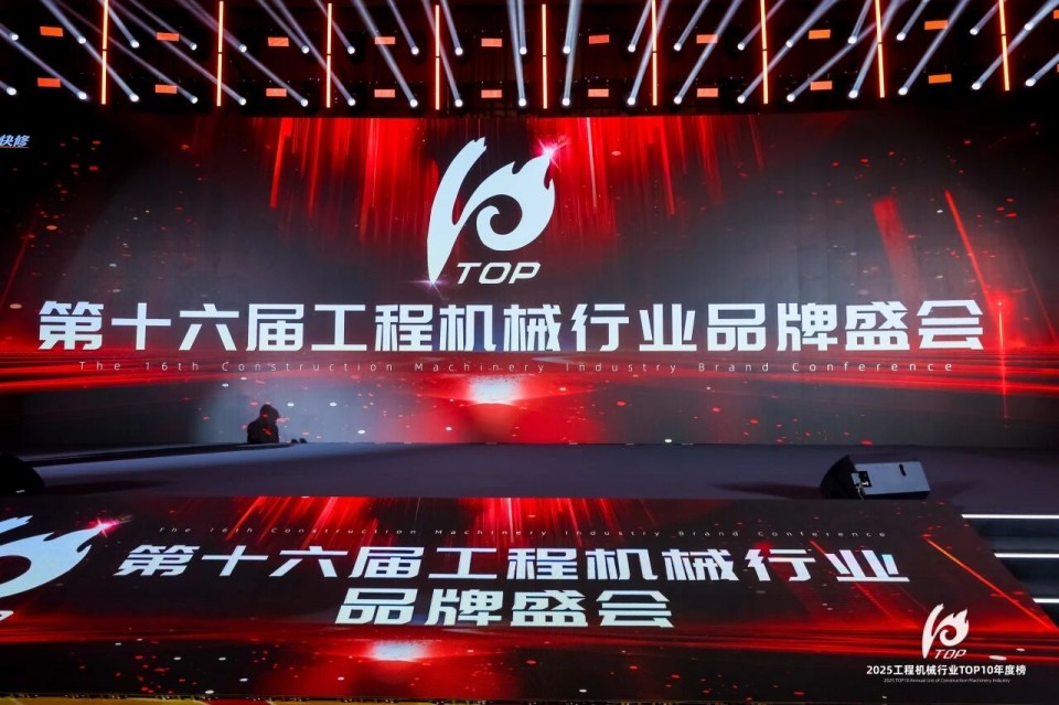 创新引领，实力见证！3499拉斯维加斯线路智能明星产品荣登“2025工程机械TOP10年度榜”