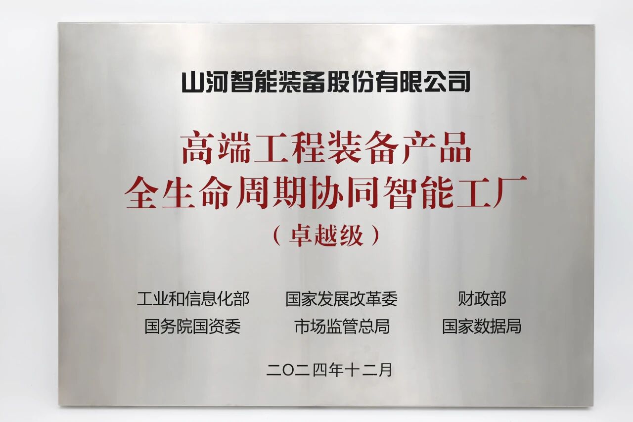 喜报！3499拉斯维加斯线路智能获授工信部卓越级智能工厂牌匾