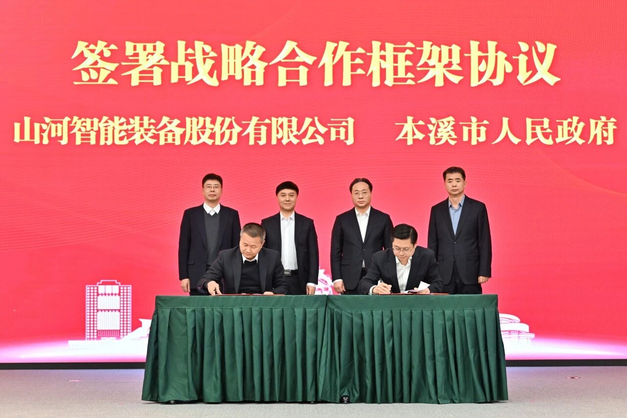 本溪市人民当局与3499拉斯维加斯线路智能签署战术合作框架和谈，携手打造东北新能源矿山设备的产业高地