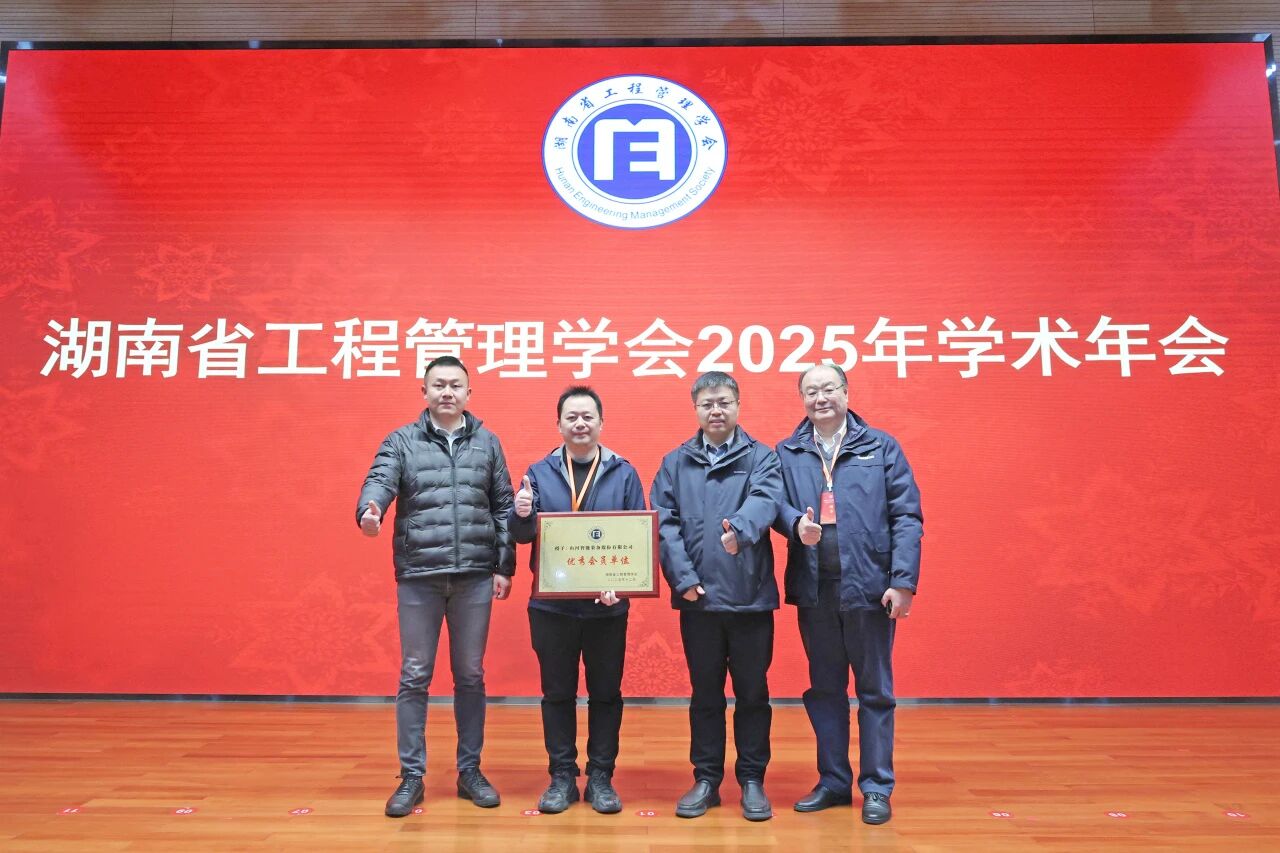 湖南省工程治理学会2025年学术年会在3499拉斯维加斯线路工业城进行