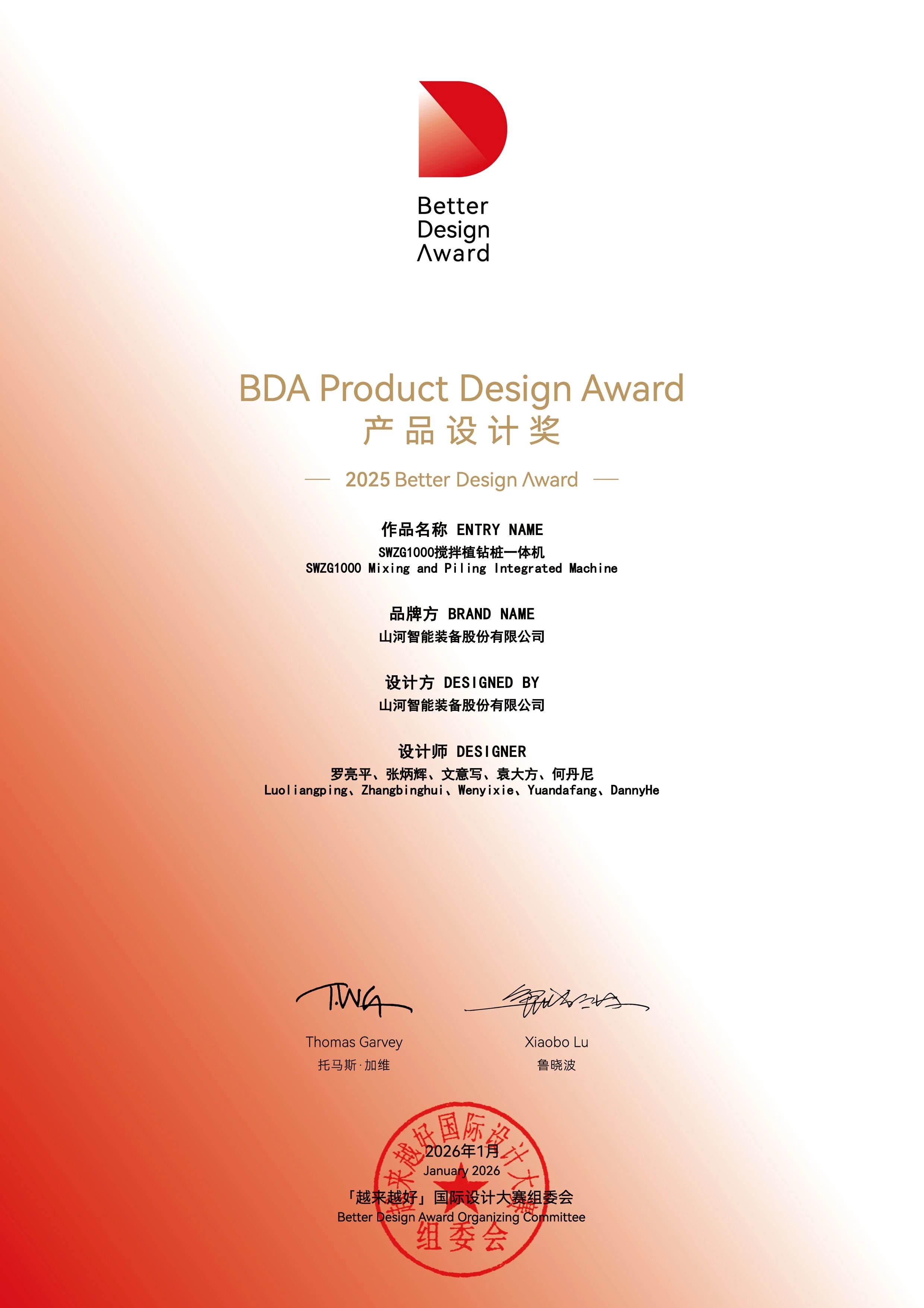 3499拉斯维加斯线路智能荣获“越来越好”国际设计大奖，创新设计赋能“中国造作”