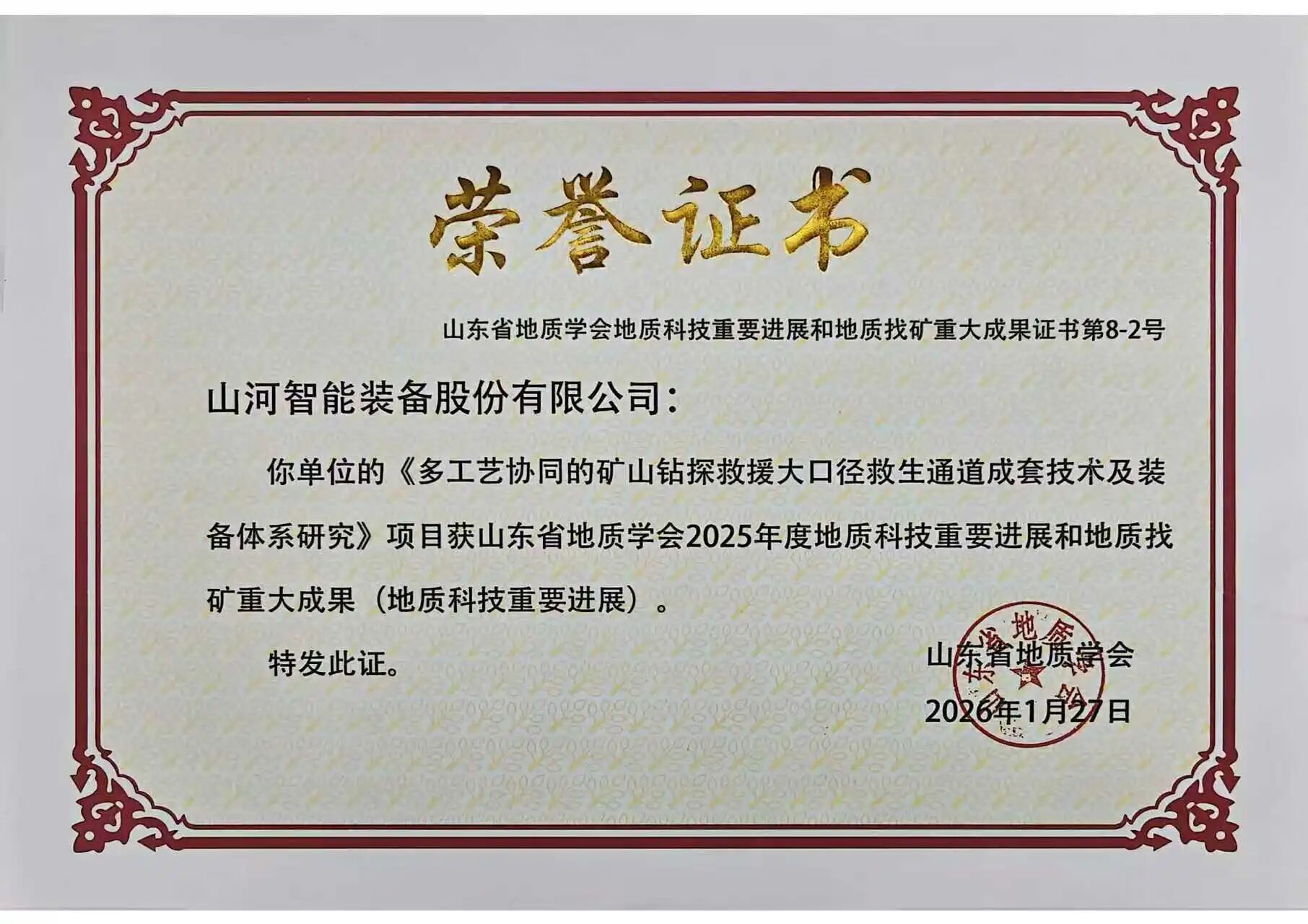 3499拉斯维加斯线路智能矿山接济技术成就获权威认证，硬核技术筑牢安全防线
